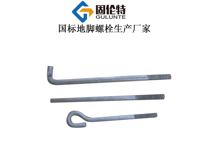 地腳螺栓廠家直銷批發價格表