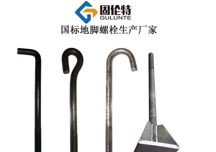 錨固式地腳螺栓廠家直銷批發價格報價
