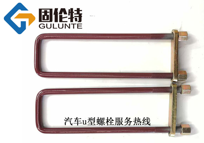 德標(biāo)u型螺栓 德標(biāo)u型螺栓